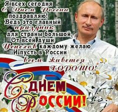 День России 4