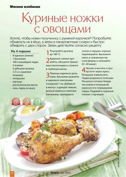 Куриные ножки с овощами