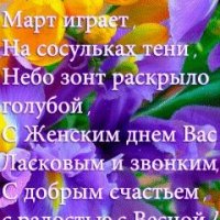 Поздравляю