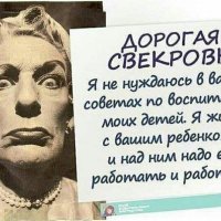 ДОРОГАЯ СВЕКРОВЬ