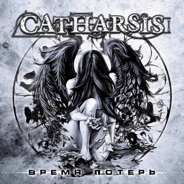 Catharsis - Время Потерь [ЕР] (2018)