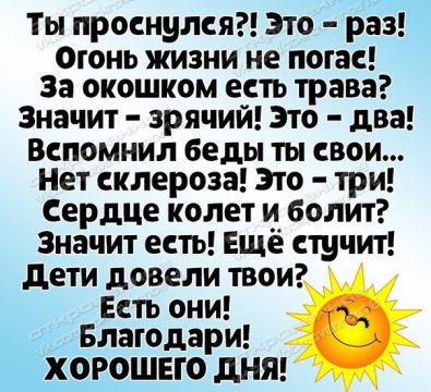 Ты проснулся?!