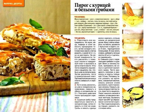 Пирог с курицей и белыми грибами