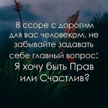 Что важно для Тебя?