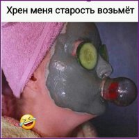 Скажем старости нет