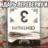 Я календарь переверну