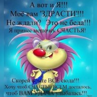 А вот и я!!!