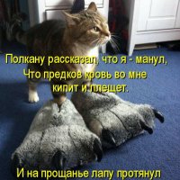 (Пускай трепещет!)