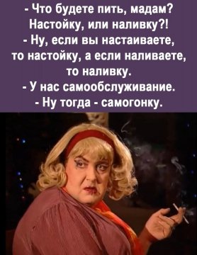 Ну тогда - самогонку