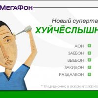 megafon