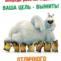 Отличного понедельника!