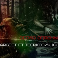 Bargest ft Тобикович. (СЗ0) - Особо опасны