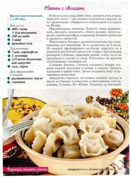 Манты с овощами