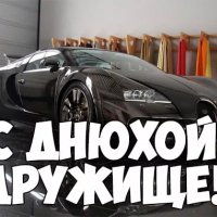 ПОЗДРАВЛЯЮ!!!