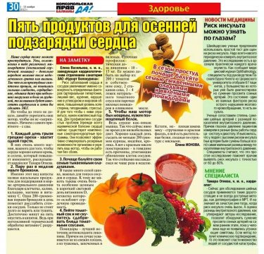 Пять продуктов для осенней подзарядки сердца