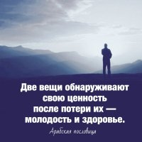 Молодость и здоровье