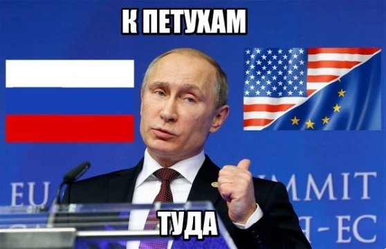 К петухам туда..