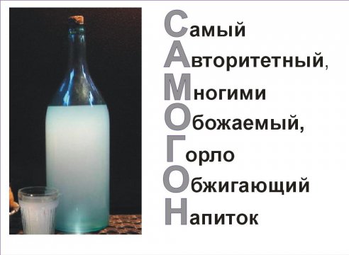 Самогон