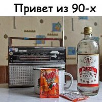 90-е