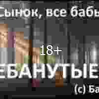 бабы