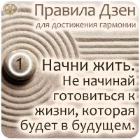 Начни жить