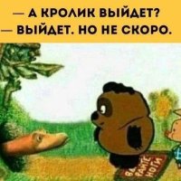 Винни-Пух и все все все