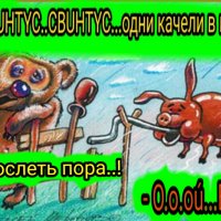 ник CBUHTYC