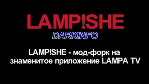 LAMPSHE