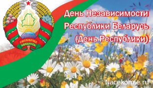 2yxa ru Den respubliki Belarus -Kh7M-woP89