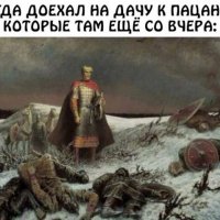 Доехал...