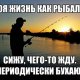 Как рыбалка