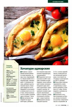 Хачапури аджарские