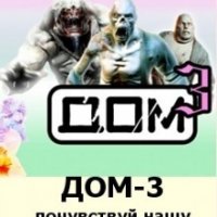 ДОМ 3 найди свою любовь