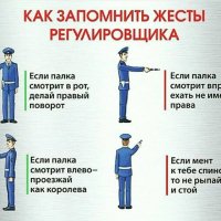 Жесты регулировщика