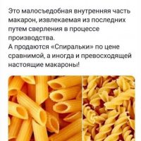 Спиральки