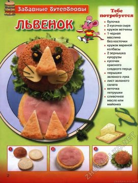 Львёнок