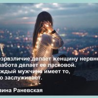 Фаина Раневская