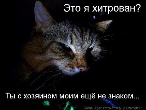 Ещё не знаком...