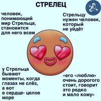 Стрелец