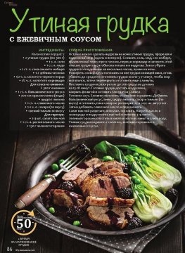 Утиная грудка с ежевичным соусом