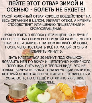 Яблочный отвар