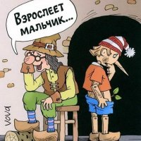 Вырос пацан