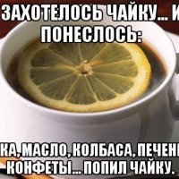 И понеслось