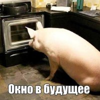 Окно в будущие