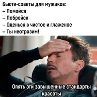 Завышенные стандарты красоты!