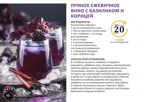 Пряное ежевичное вино с базиликом и корицей