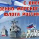 День Военно-Морского Флота 4