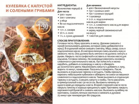 Кулебяка с капустой и солёными грибами