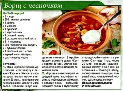 Борщ с чесночком