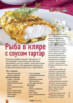 Рыба в кляре с соусом тартар